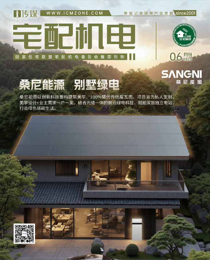 《宅配机电》6月刊正式发行